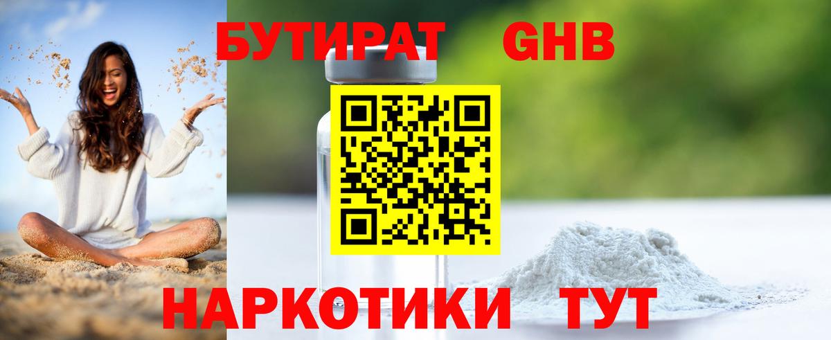 БУТИРАТ 99%  Вход с VPN  БУТИРАТ  Зеленодольск 