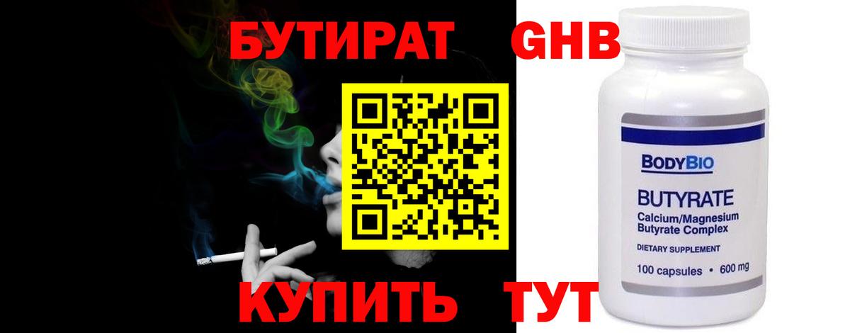 Бутират GHB Зеленодольск