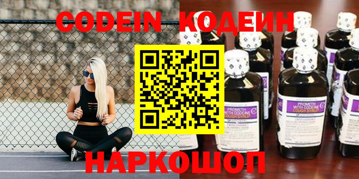 Кодеин напиток Lean (лин) Зеленодольск