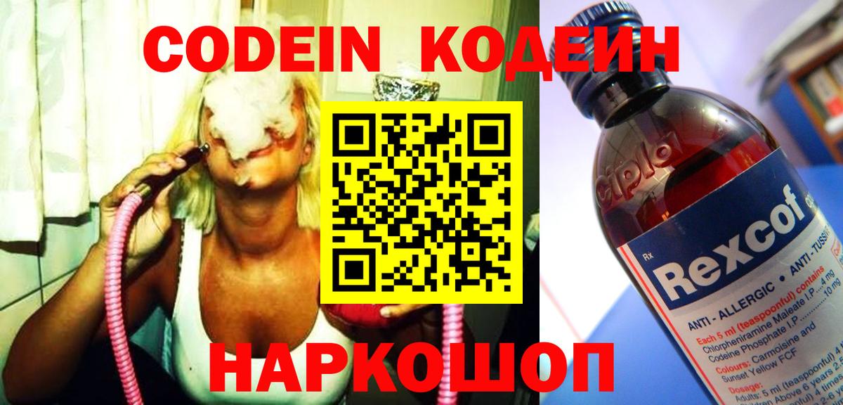 Codein Purple Drank  Вход с VPN  Кодеин Purple Drank  Зеленодольск 