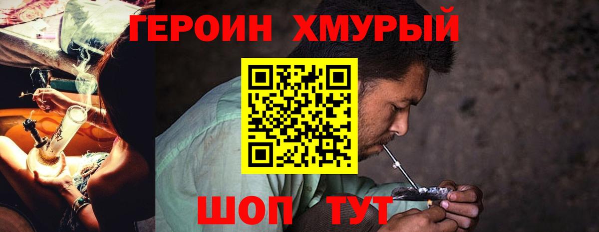 Зеленодольск  ГЕРОИН  Вход с VPN  ГЕРОИН хмурый 