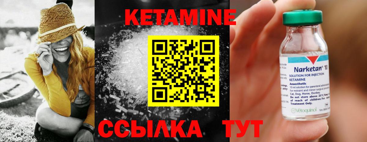 КЕТАМИН ketamine Зеленодольск