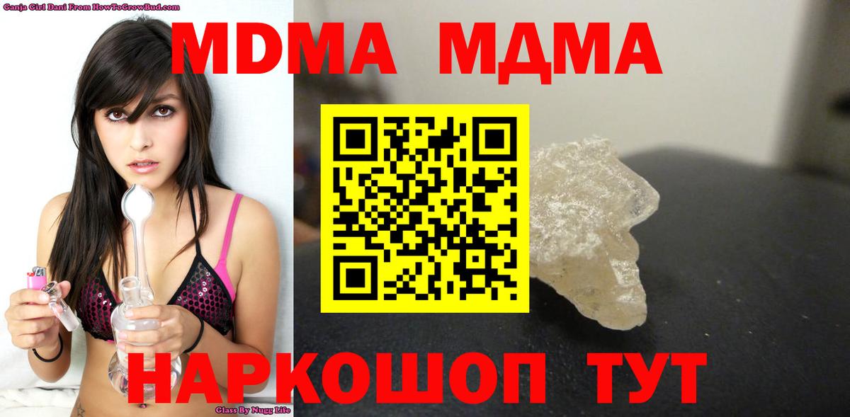 MDMA кристаллы  МДМА  Вход с VPN  Зеленодольск  MDMA кристаллы 