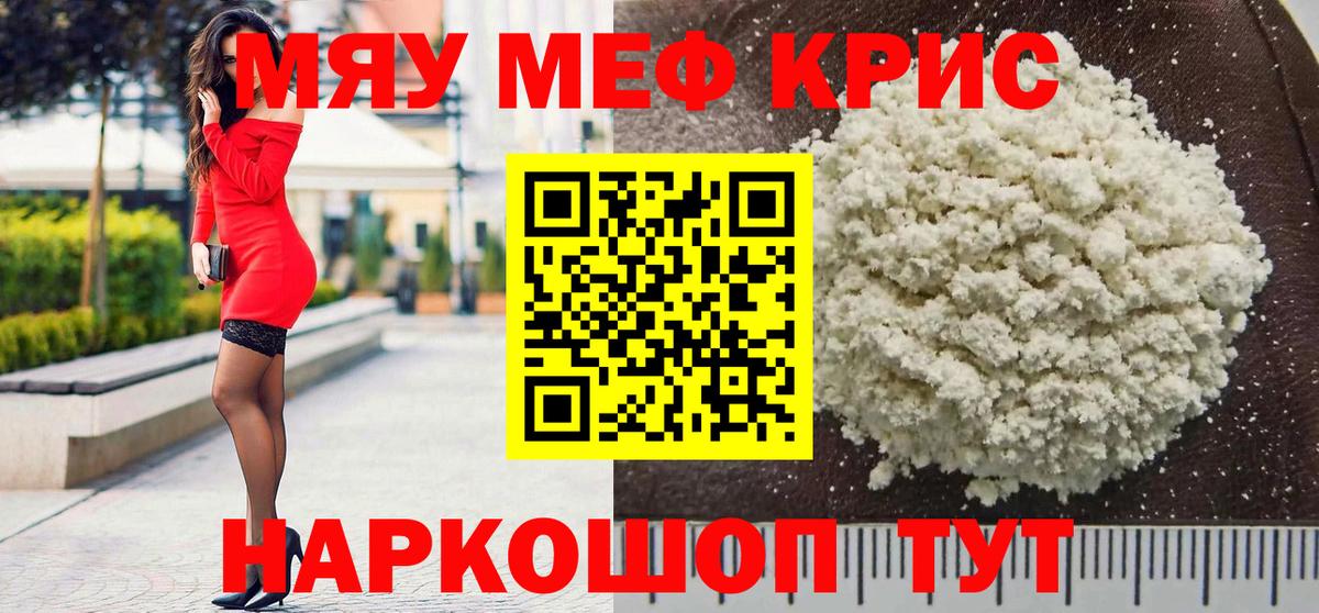 Мефедрон мука Зеленодольск