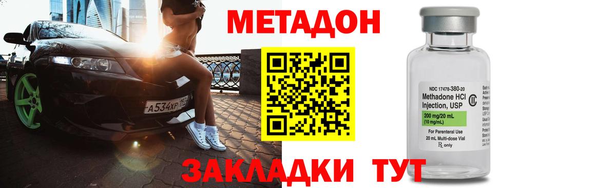 МЕТАДОН кристалл Зеленодольск